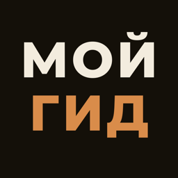 Логотип МОЙГИДтв - аудиоэкскурсии (moygid.online)
