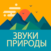 Логотип Звуки Природы