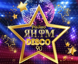 Логотип ЯН.ФМ Диско 90х РФ